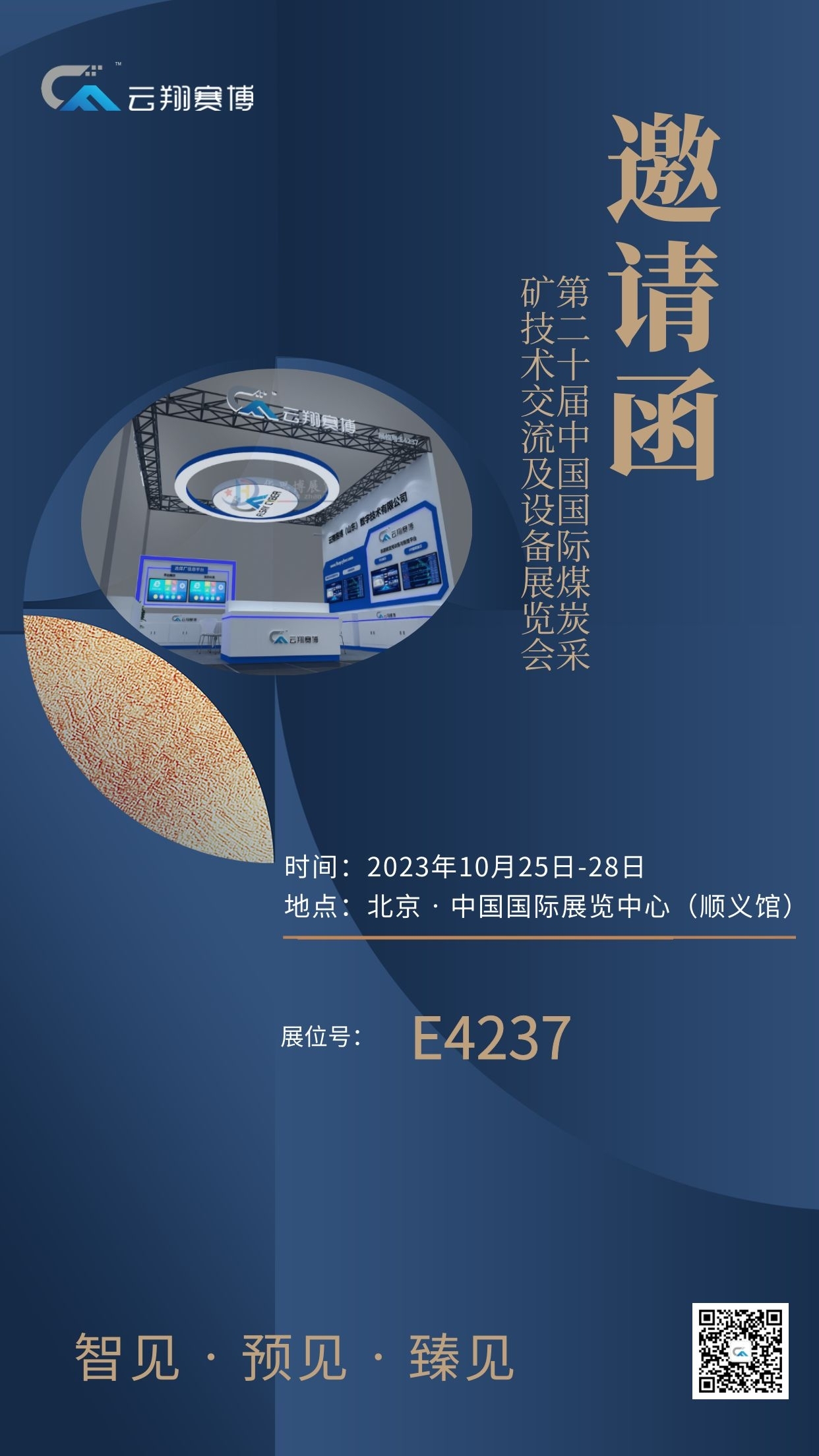 千库编辑_请束邀请函几何半圆蓝色简约海报1.jpg