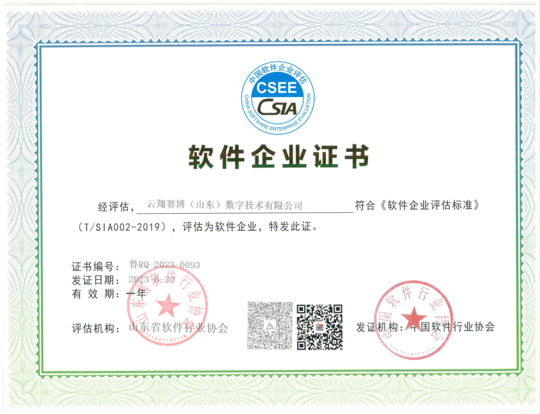 软件企业证书.png
