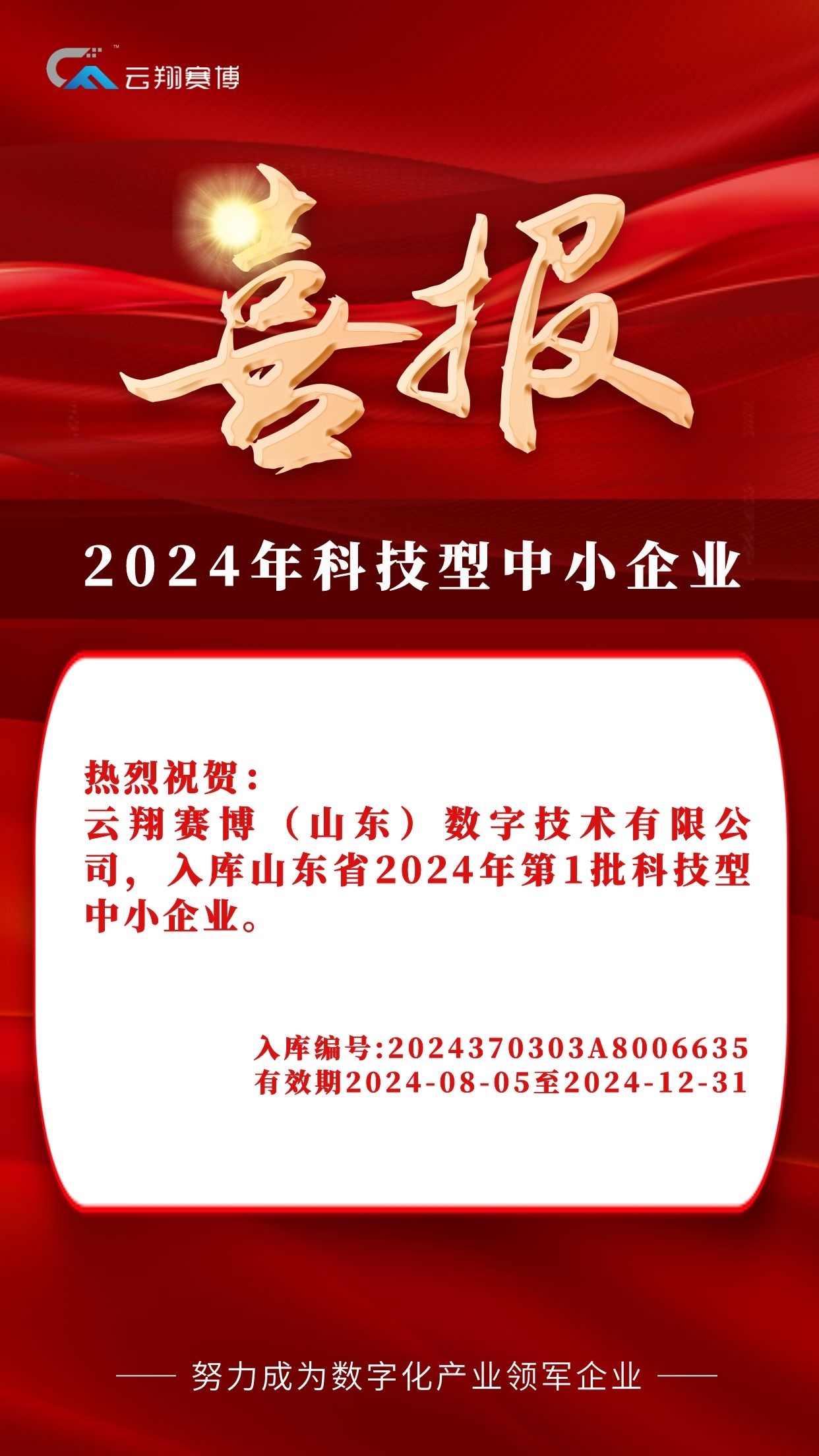 111千库编辑_简约商务喜报丝带红色大气红金海报.jpg